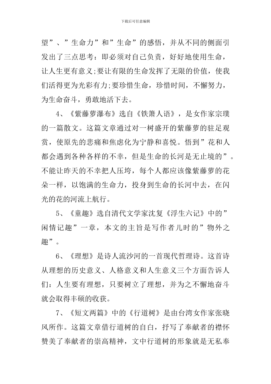 初一下册单元辅导复习提纲_第3页