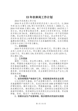 XX年农林局工作计划 (2)