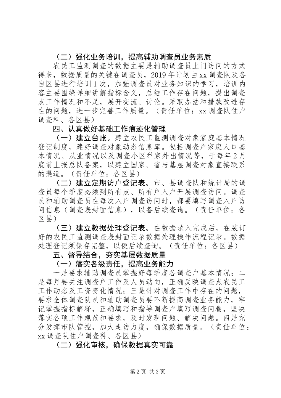 XX年农民工监测调查工作要点_第2页