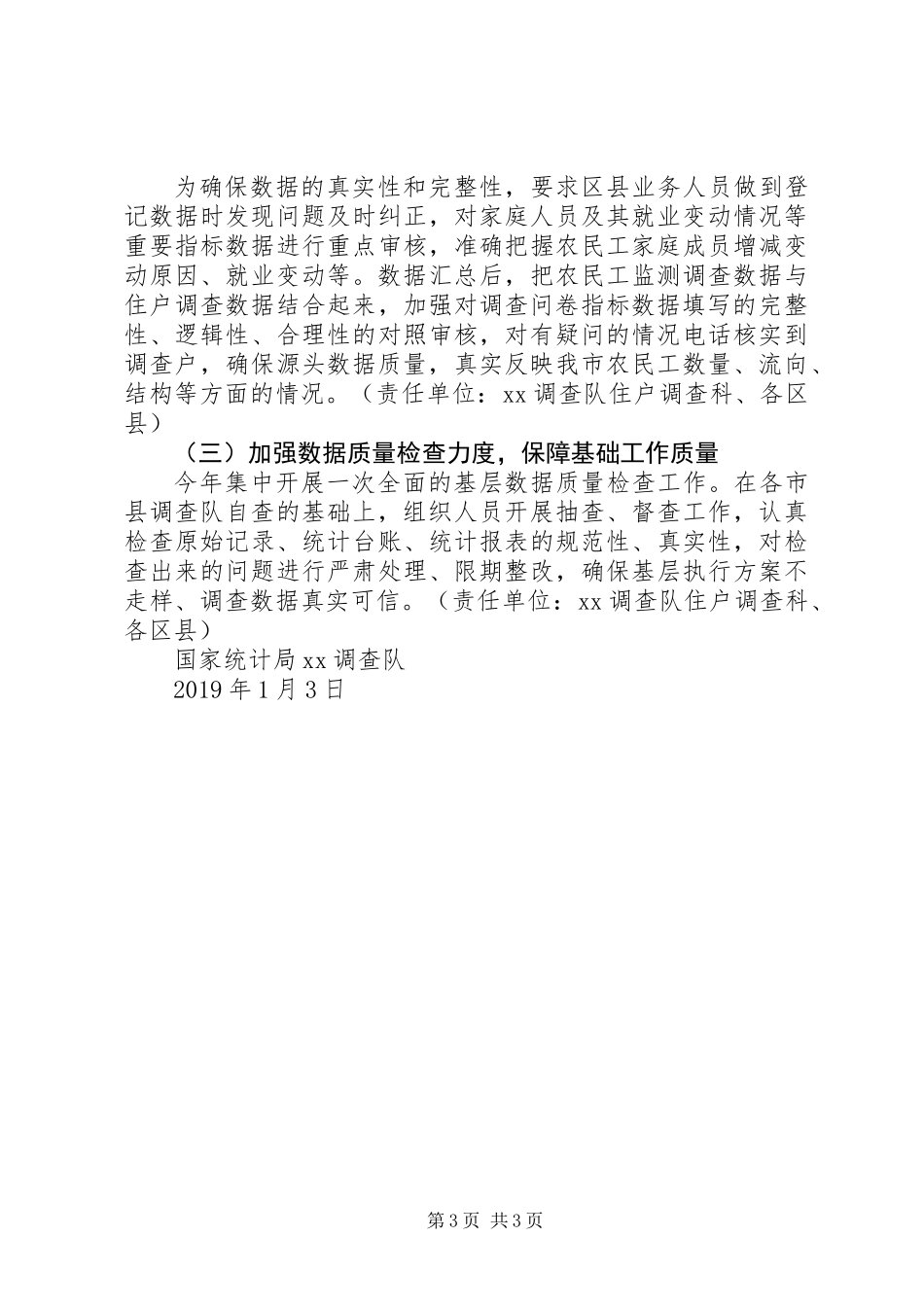 XX年农民工监测调查工作要点_第3页