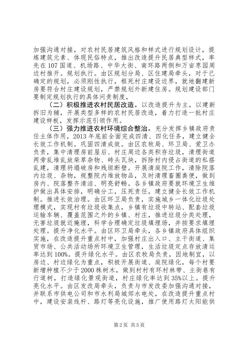 XX年农村面貌改造方案_第2页