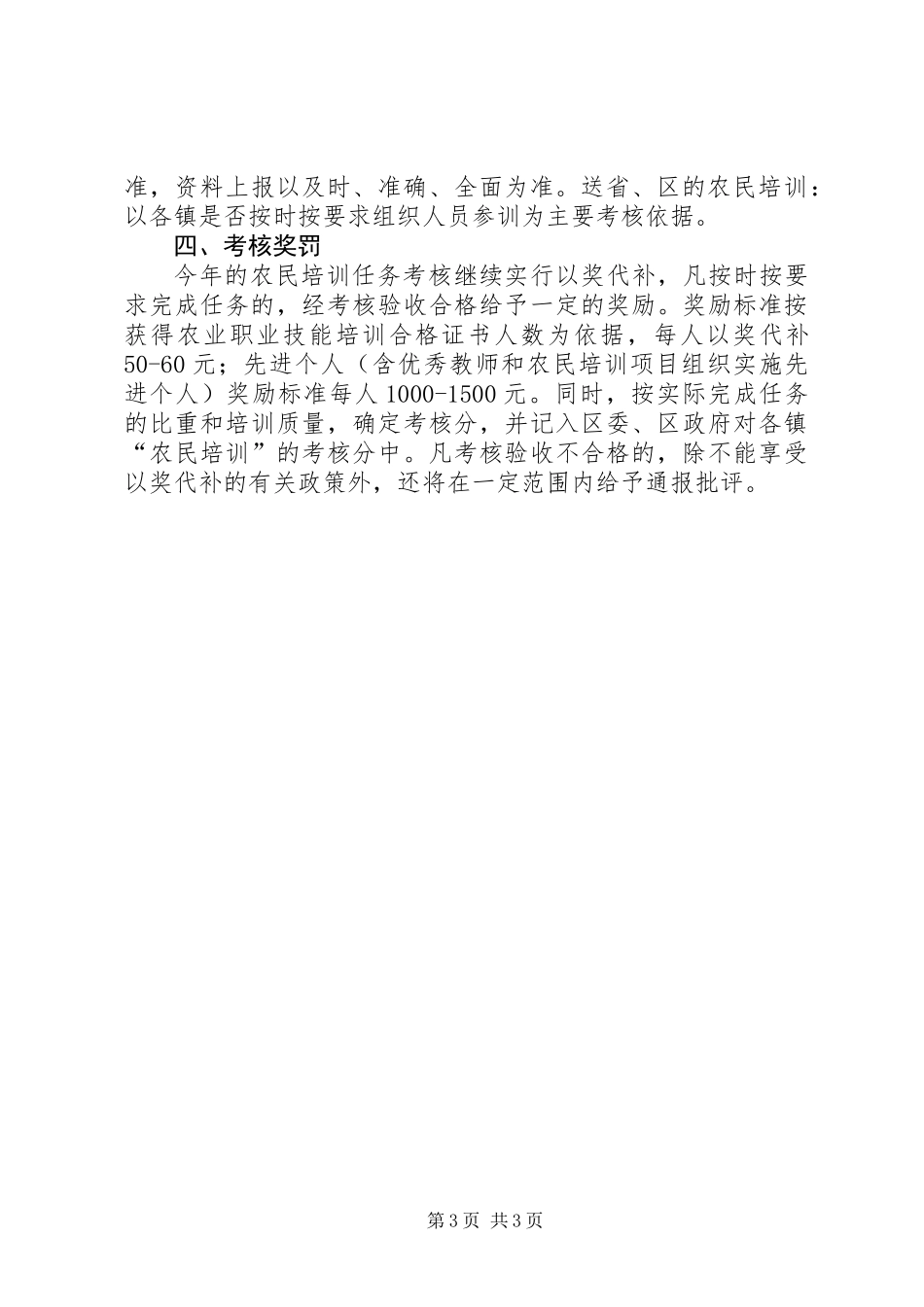 XX年农民培训管理考核工作意见_第3页