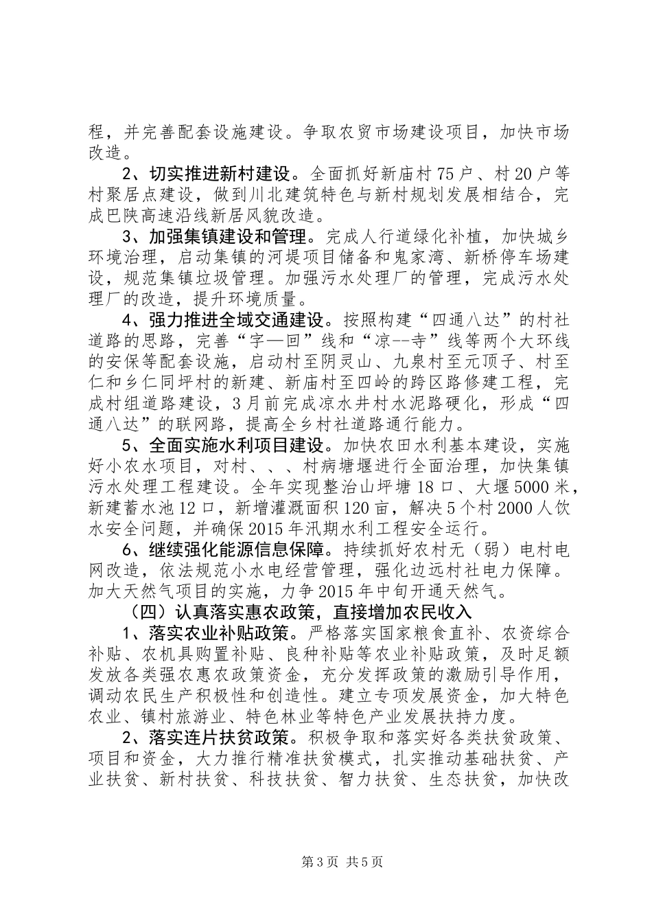 XX年农民增收工作实施意见_第3页