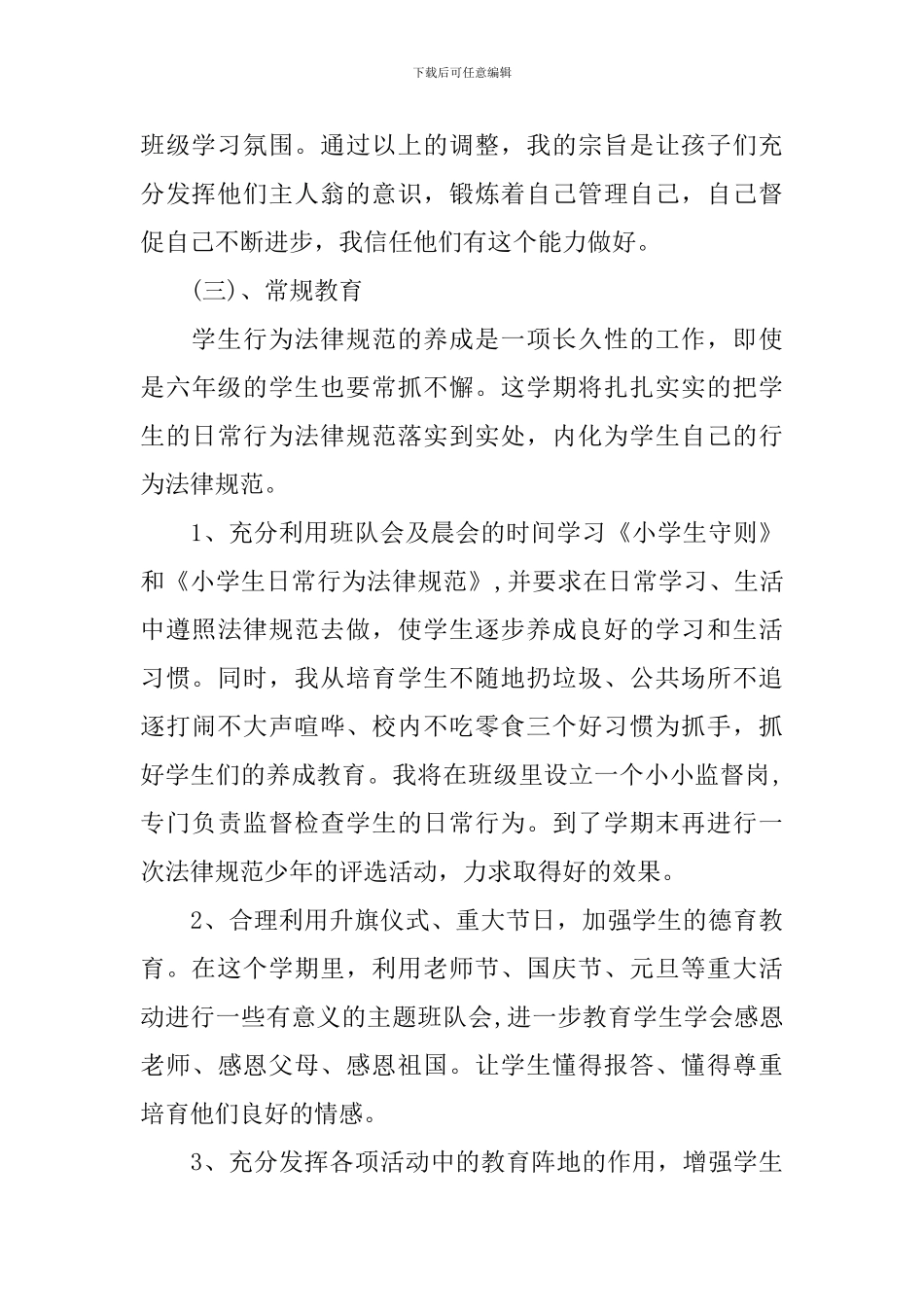 2024小学五年级班务计划_第3页