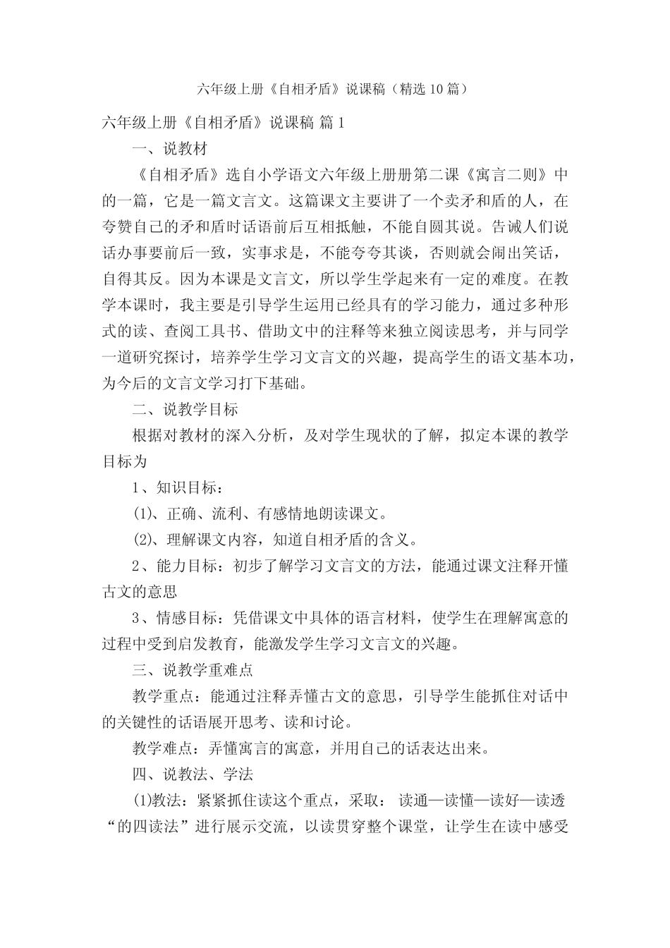 六年级上册《自相矛盾》说课稿(精选10篇) _第1页