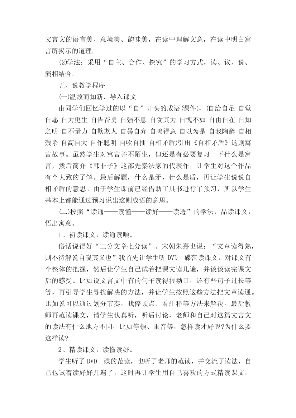 六年级上册《自相矛盾》说课稿(精选10篇) _第2页