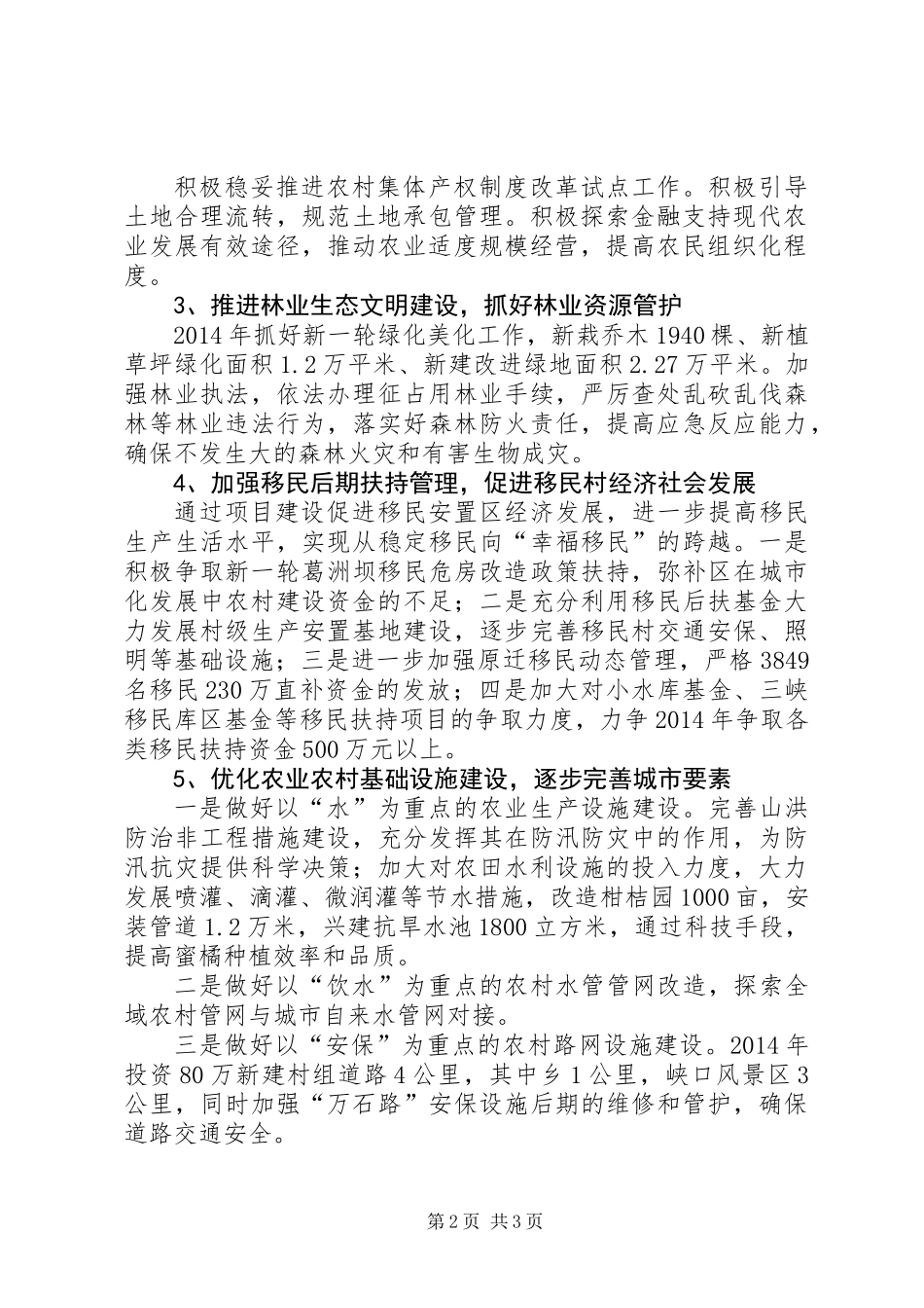 XX年农林局工作计划_第2页