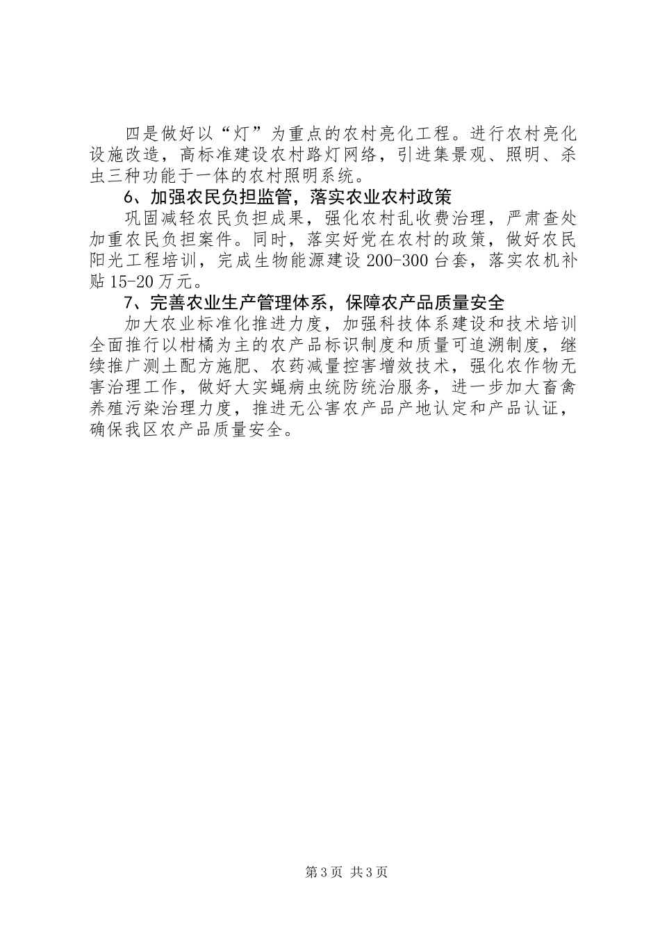 XX年农林局工作计划_第3页