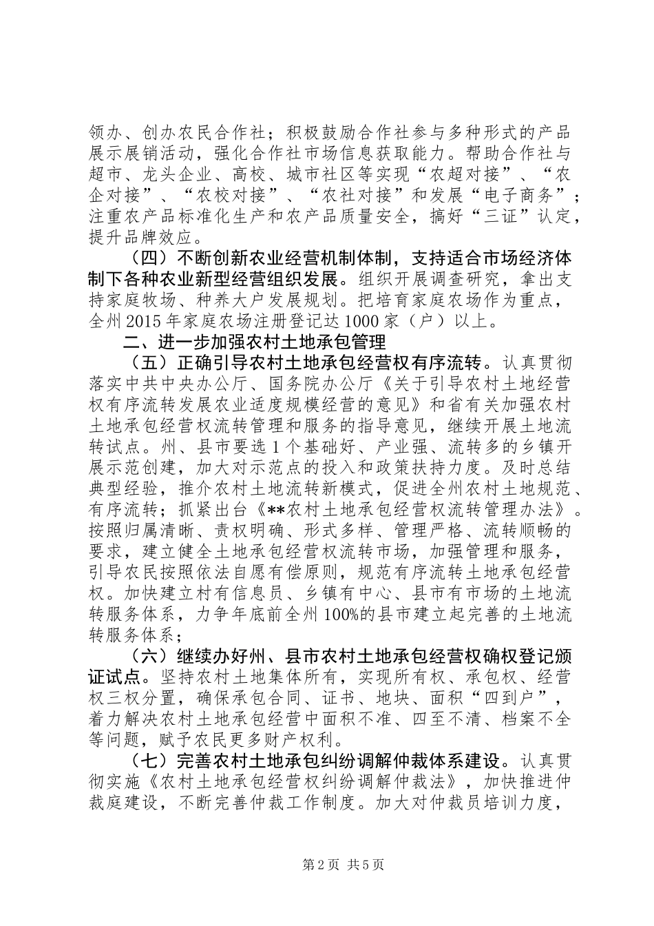 XX年农村经营管理工作要点_第2页