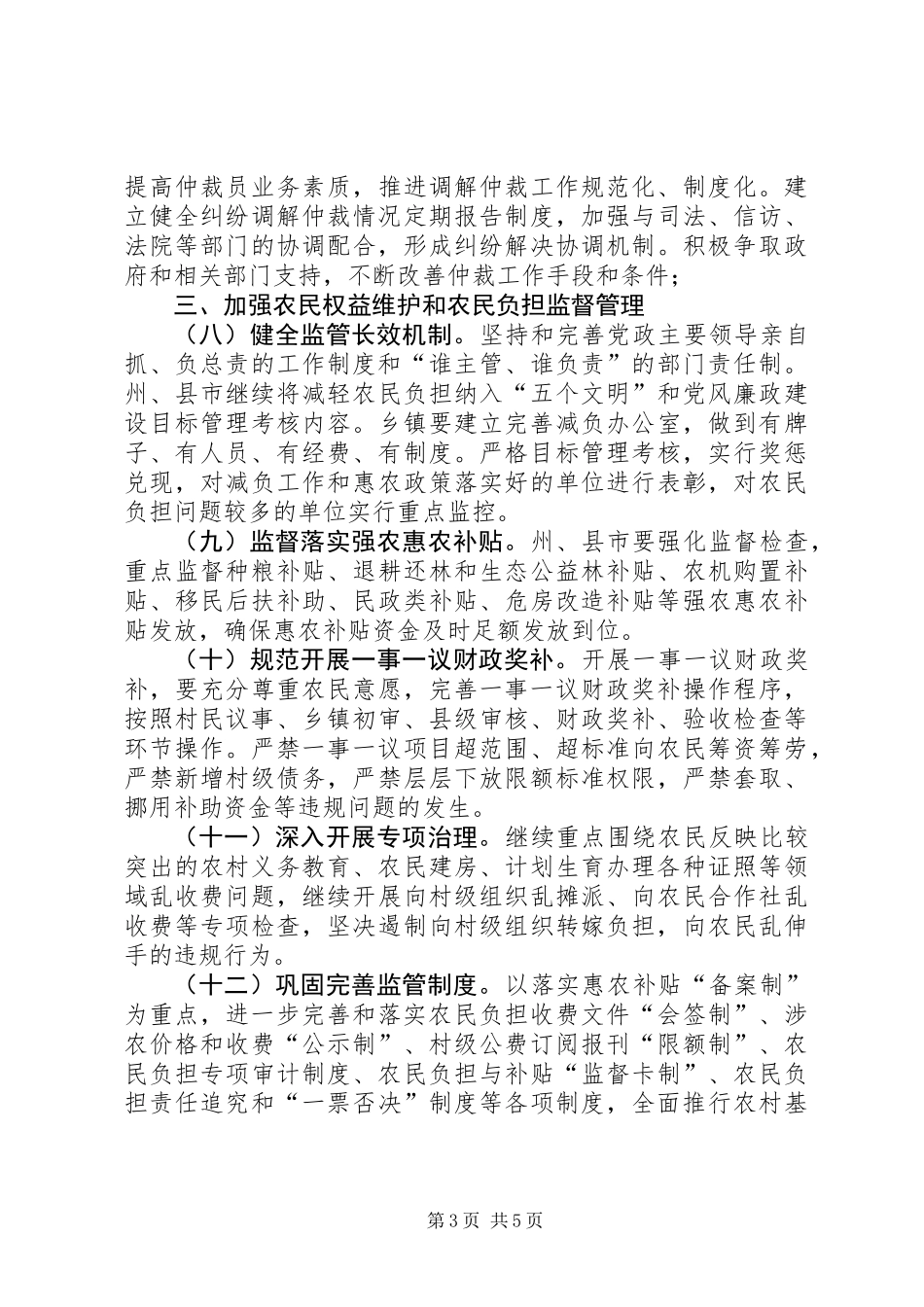 XX年农村经营管理工作要点_第3页