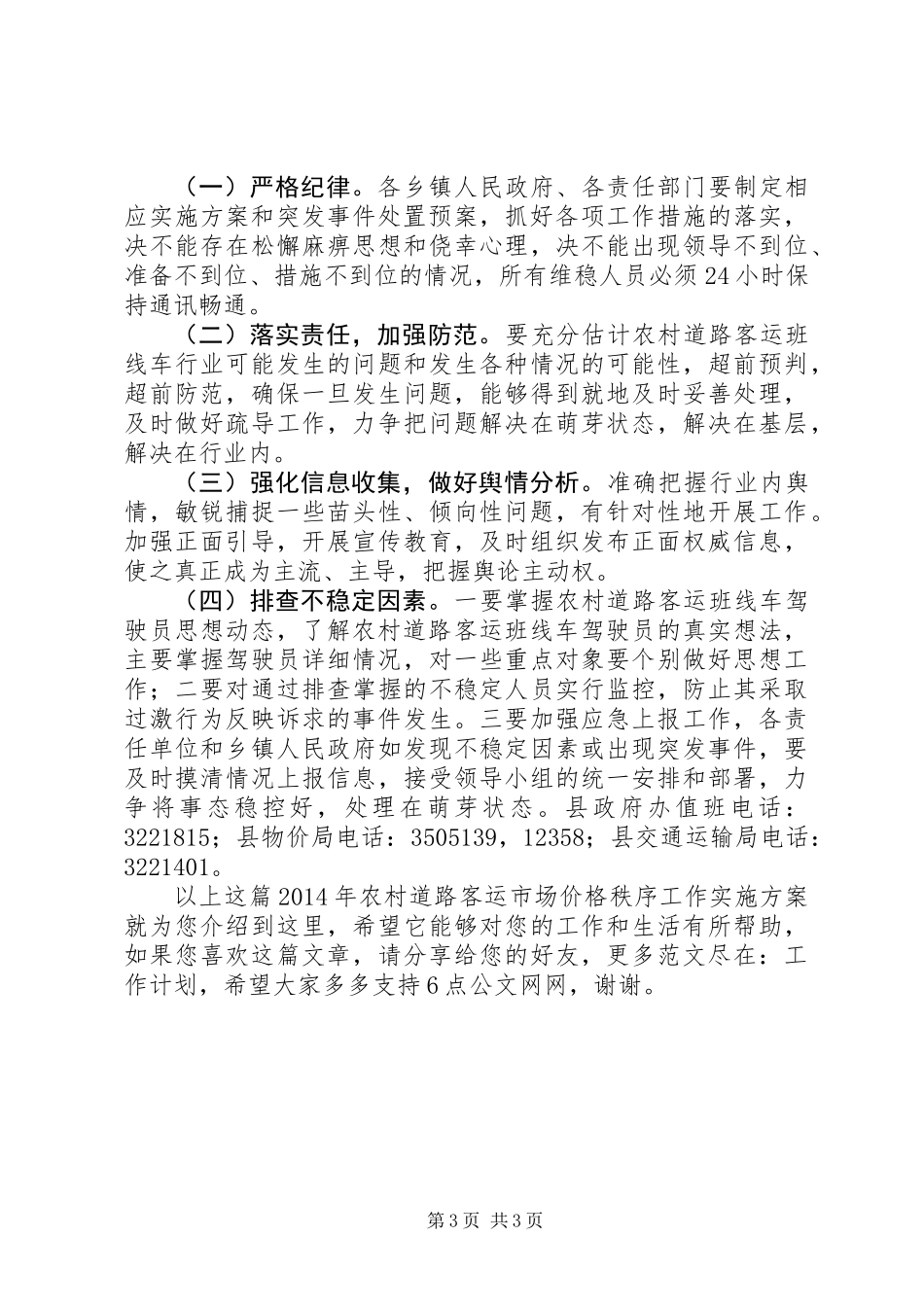 XX年农村道路客运市场价格秩序工作实施方案_第3页