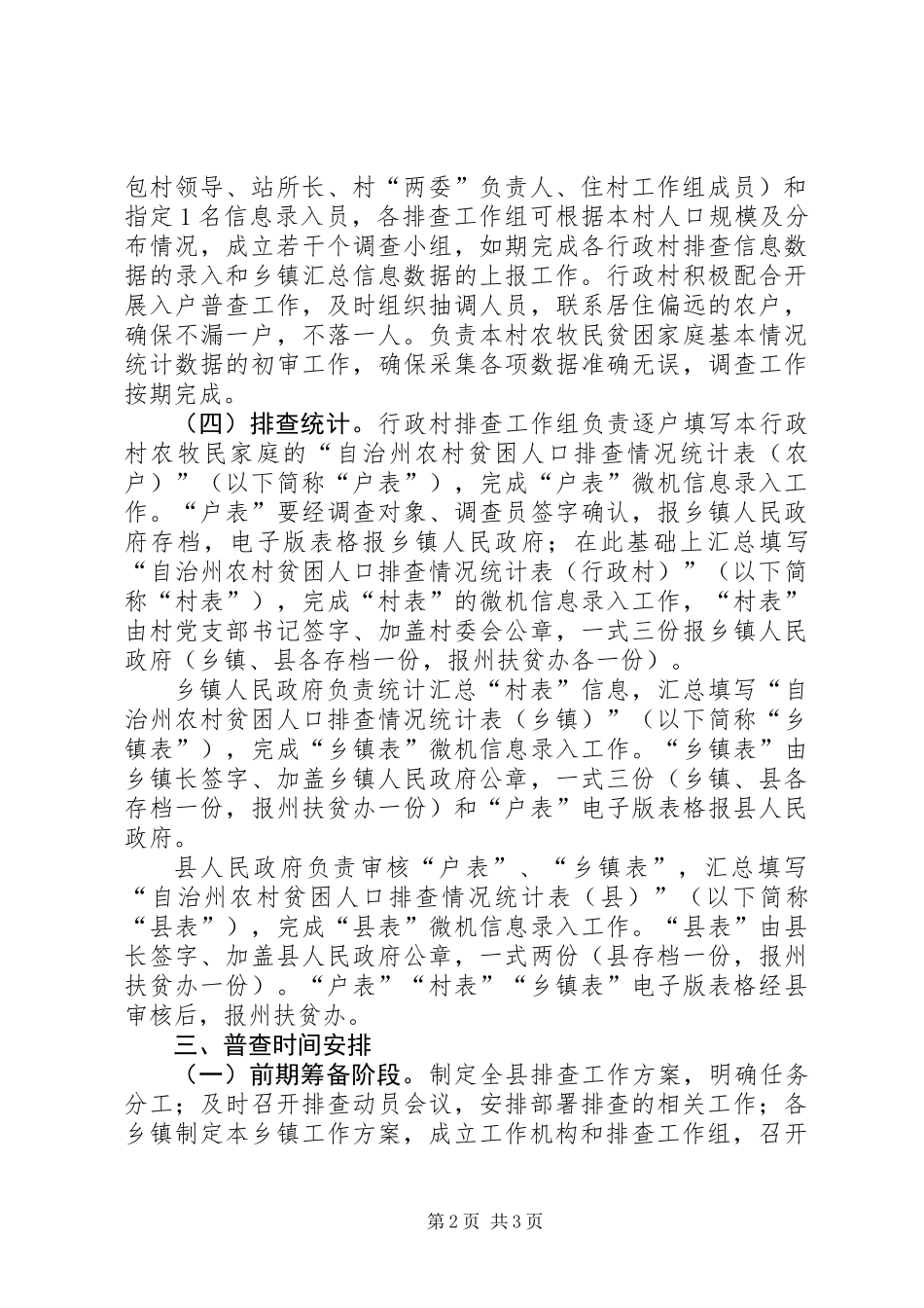 XX年农村贫困人口精准识别排查工作方案_第2页