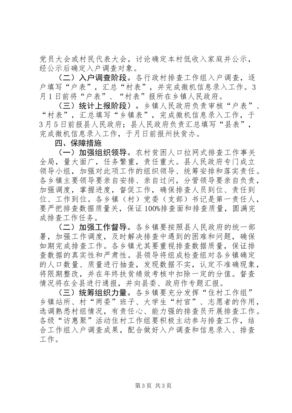 XX年农村贫困人口精准识别排查工作方案_第3页