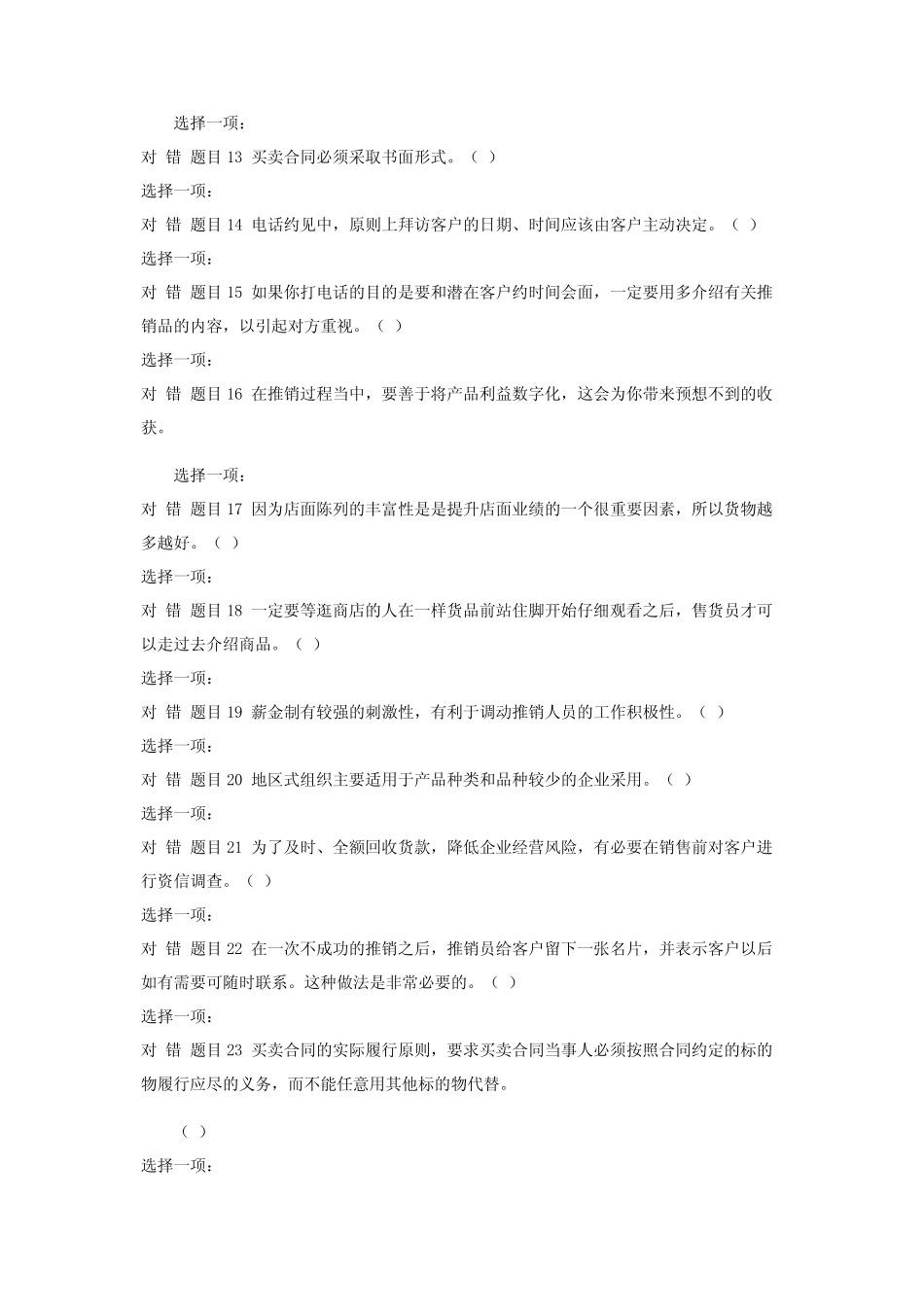 最新国家开放大学电大《推销策略与艺术》形考任务3试题及答案_第2页