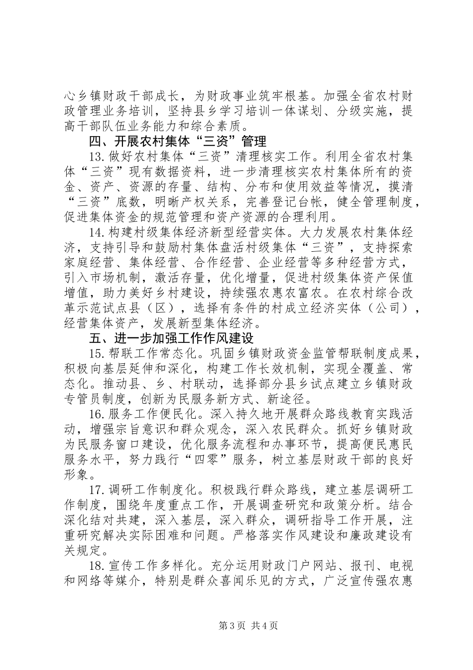 XX年农村财政管理工作要点_第3页