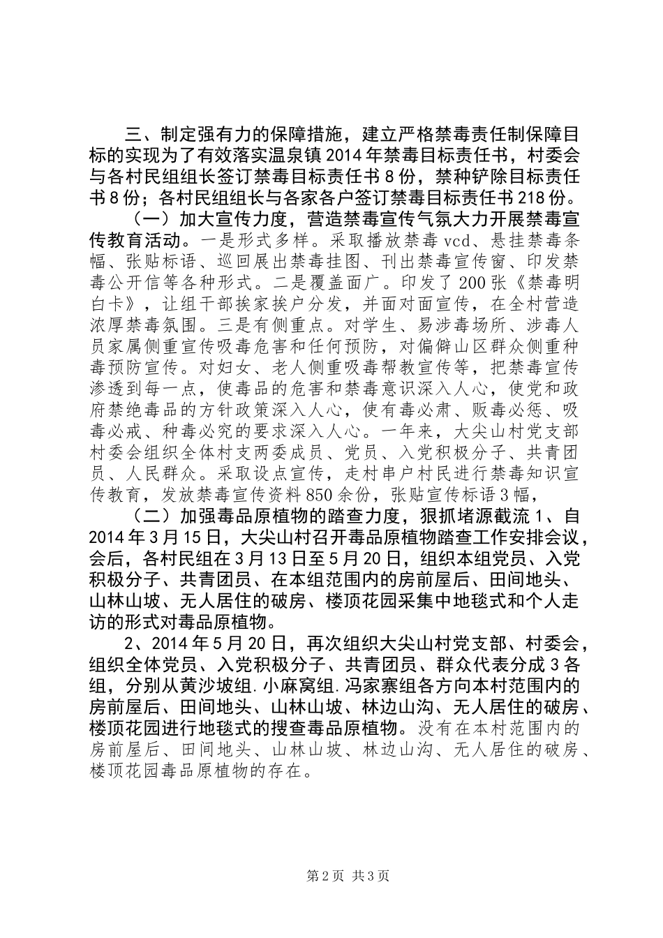 XX年农村禁毒法治工作总结_第2页