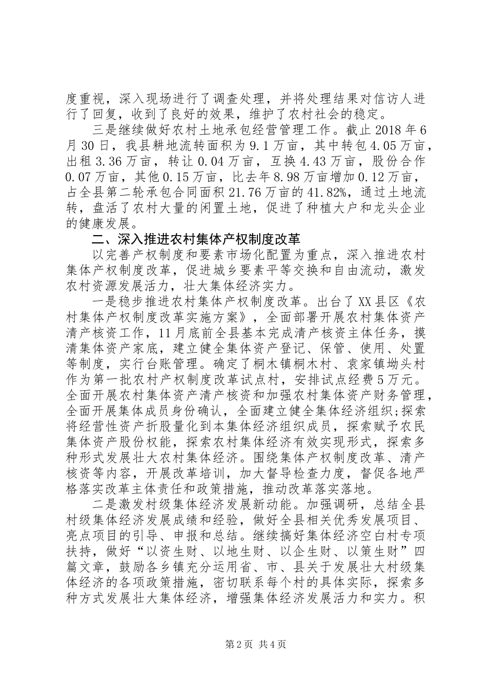 XX年农村经营服务站半年工作总结_第2页