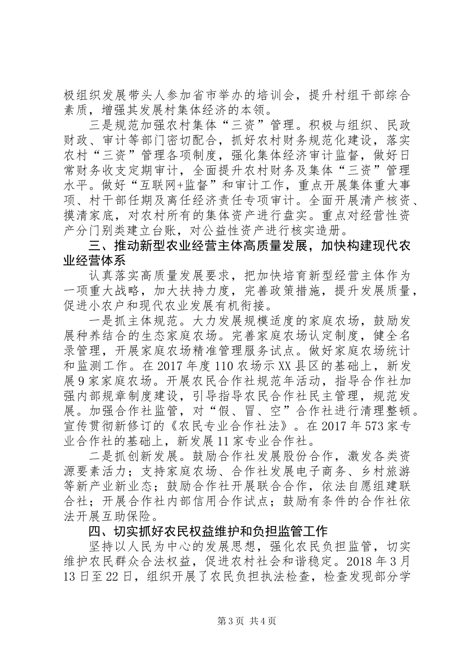 XX年农村经营服务站半年工作总结_第3页