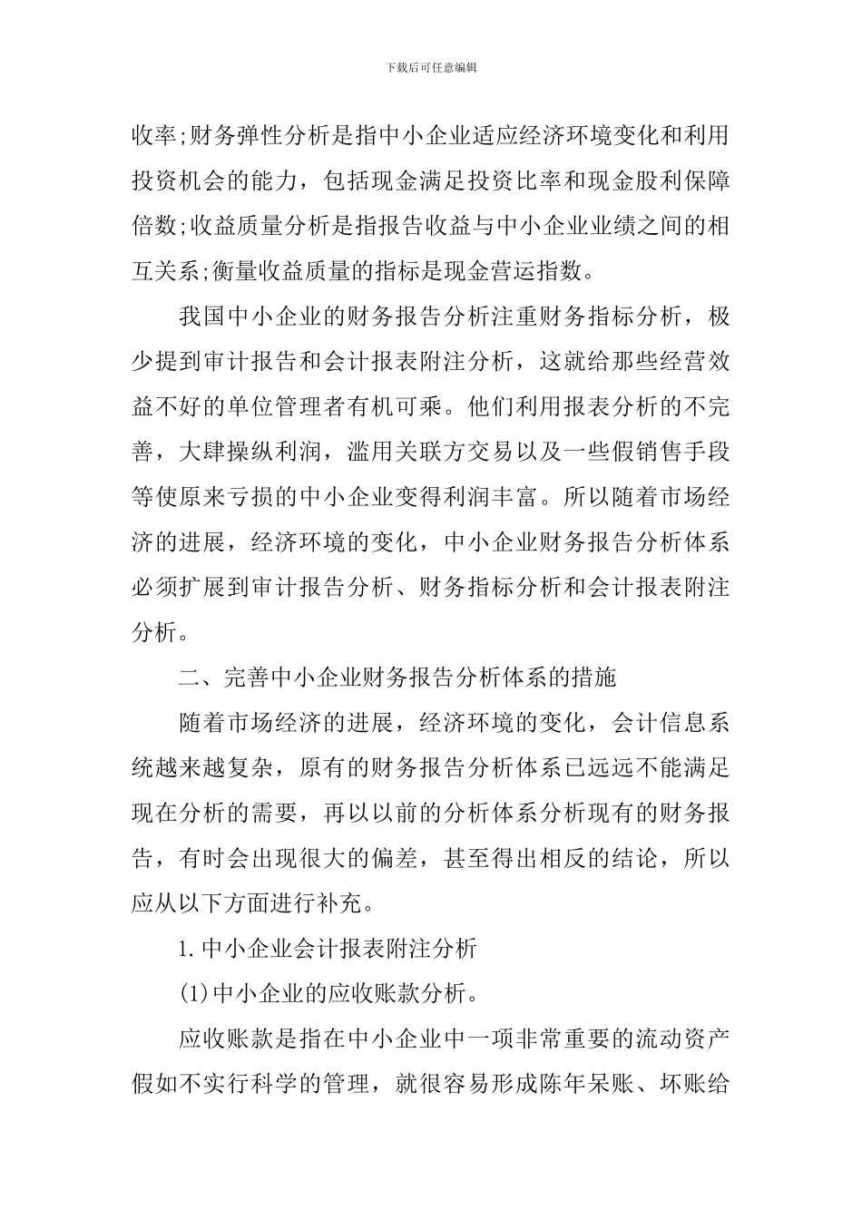 财务报告2000字左右_第2页