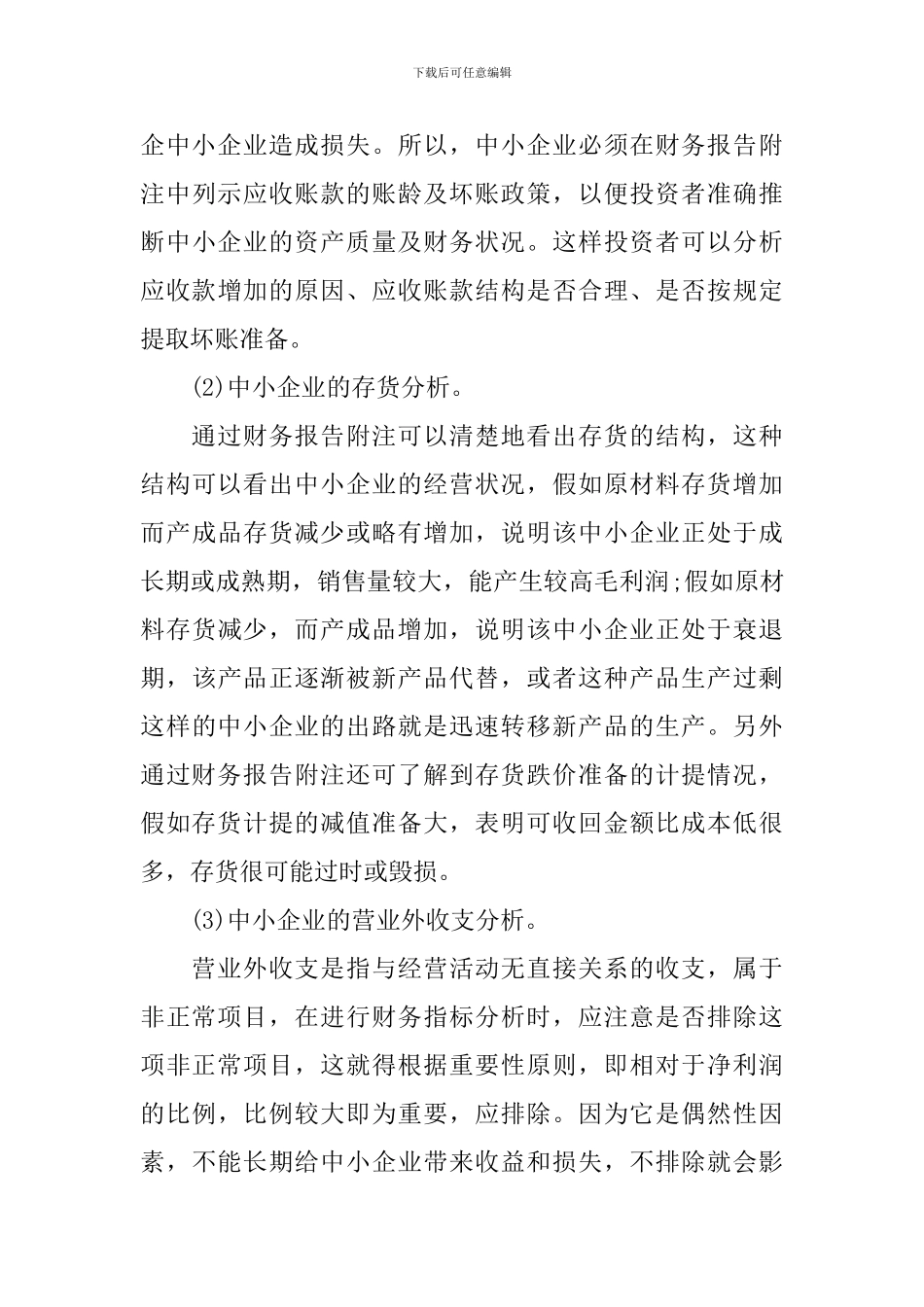 财务报告2000字左右_第3页