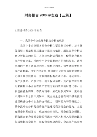 财务报告2000字左右