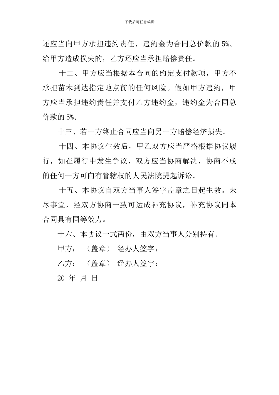 树苗的买卖合同_第3页