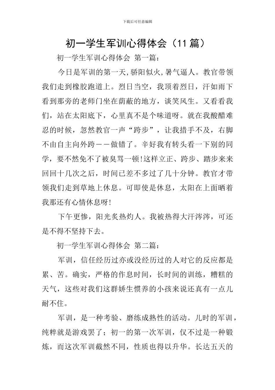 初一学生军训心得体会(11篇)_第1页