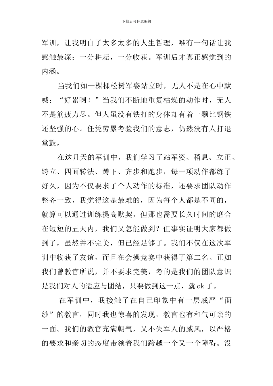 初一学生军训心得体会(11篇)_第2页
