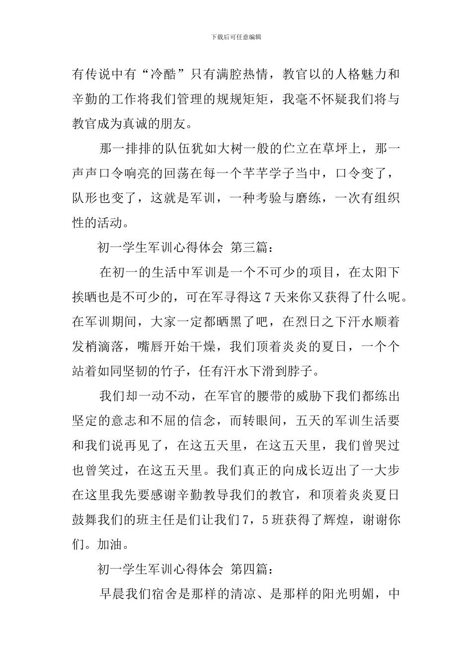 初一学生军训心得体会(11篇)_第3页