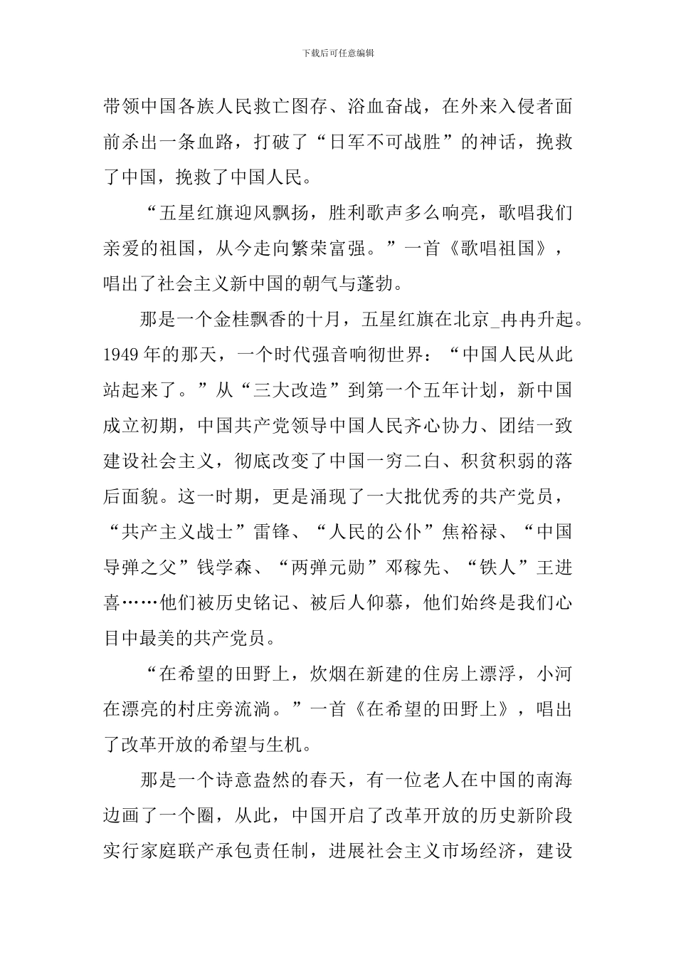 2024年建党100周年思想汇报范文_第2页