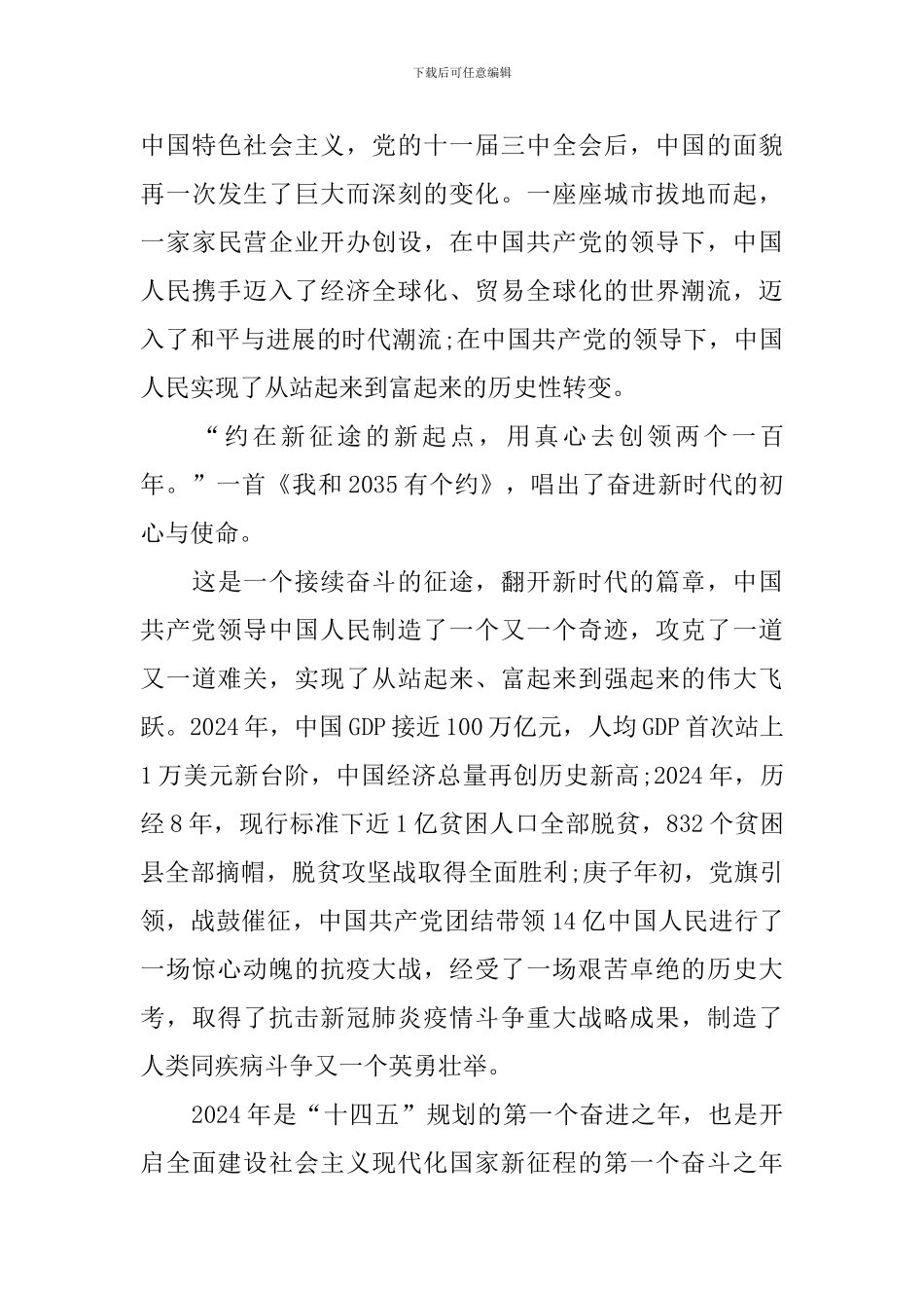 2024年建党100周年思想汇报范文_第3页