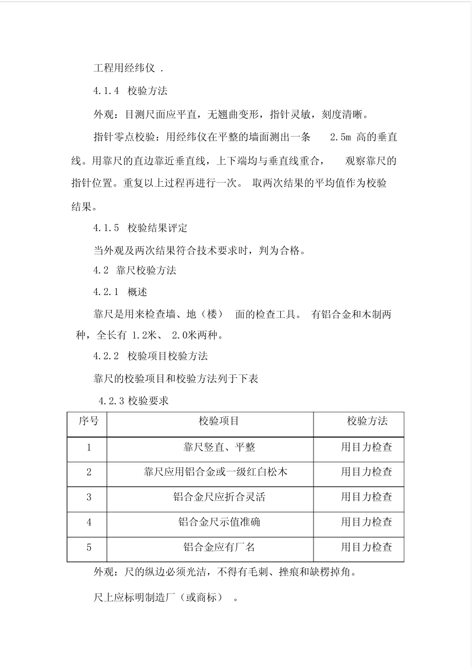 2021年-计量设备自检规程 _第2页