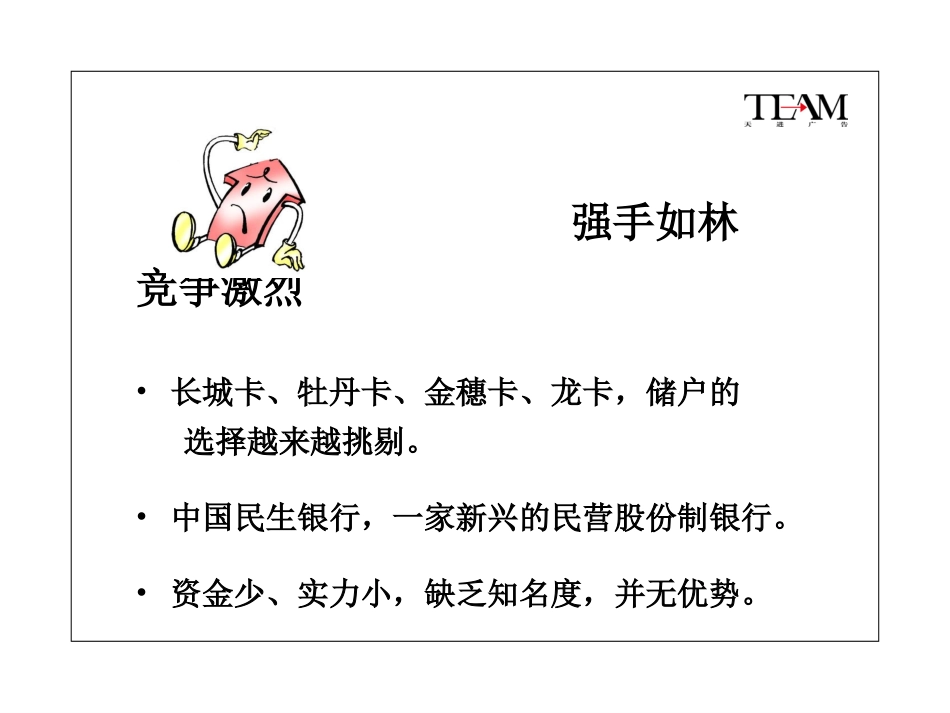 培养中国强势品牌_第2页
