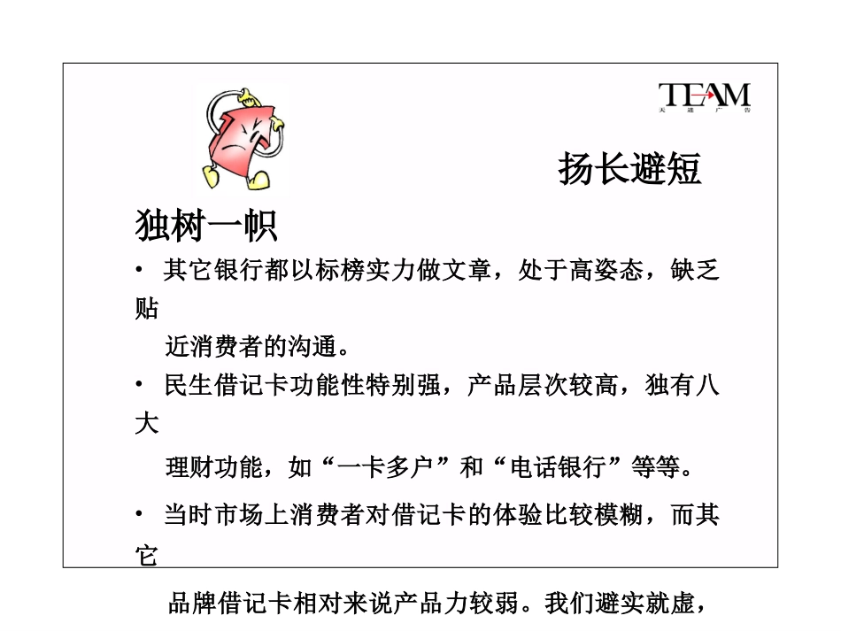 培养中国强势品牌_第3页