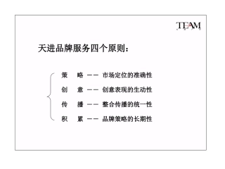 培养中国强势品牌