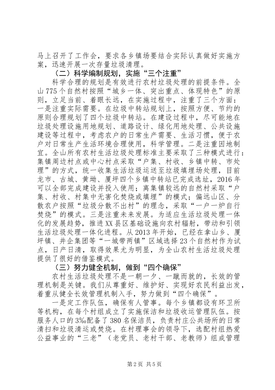 XX年农村生活垃圾专项治理情况汇报_第2页