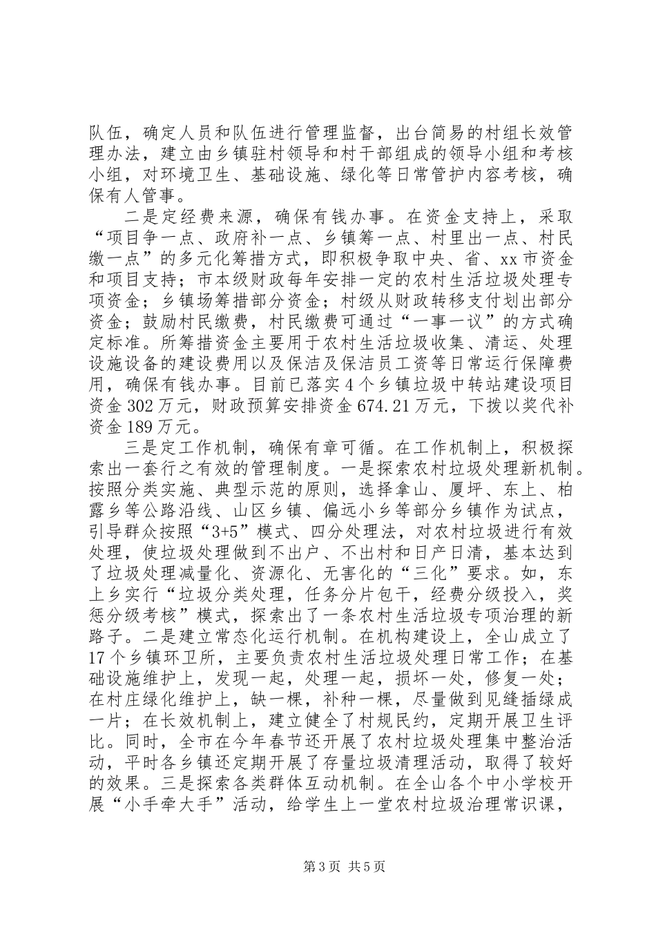 XX年农村生活垃圾专项治理情况汇报_第3页