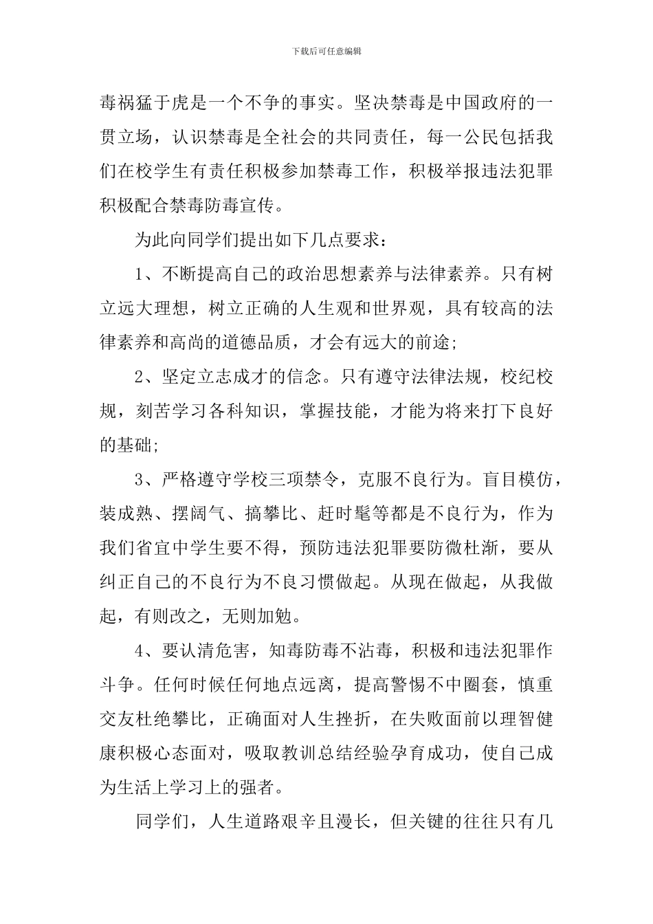 关于国际禁毒日演讲稿三分钟_第2页