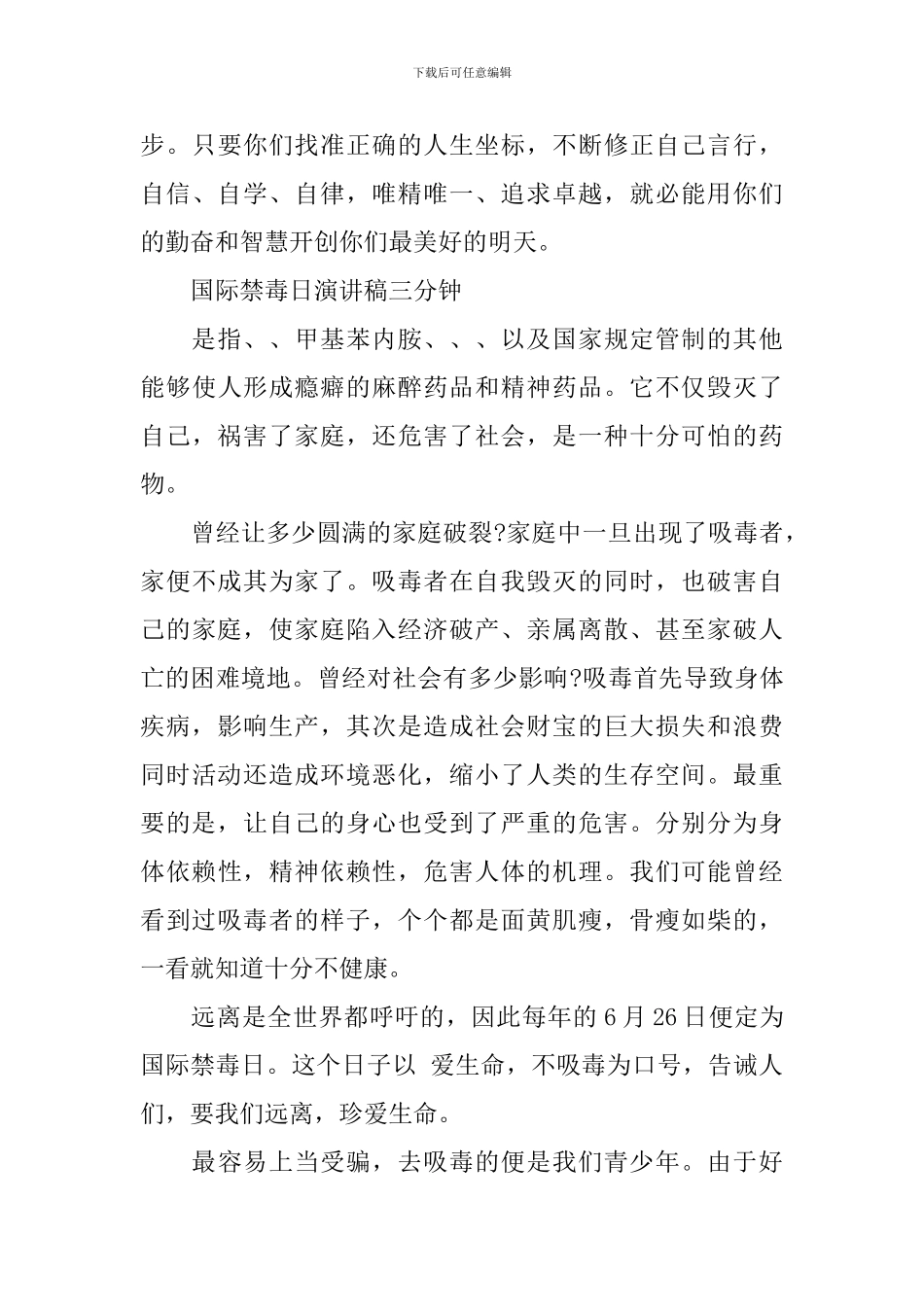 关于国际禁毒日演讲稿三分钟_第3页