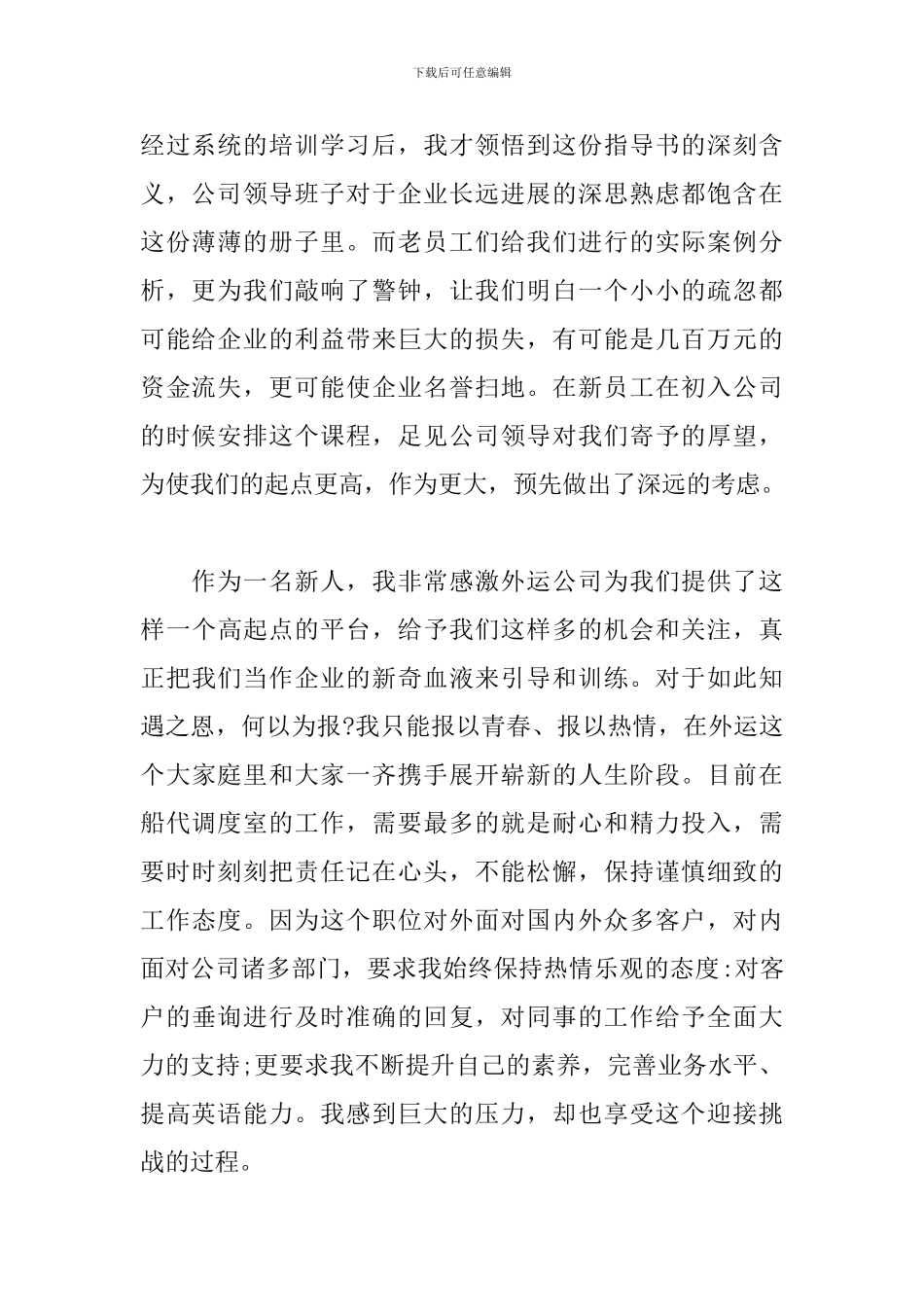 企业职员培训心得范文汇集_第2页