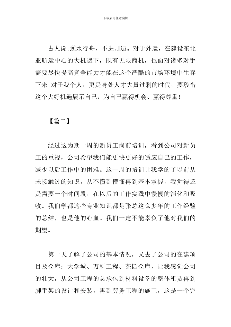 企业职员培训心得范文汇集_第3页