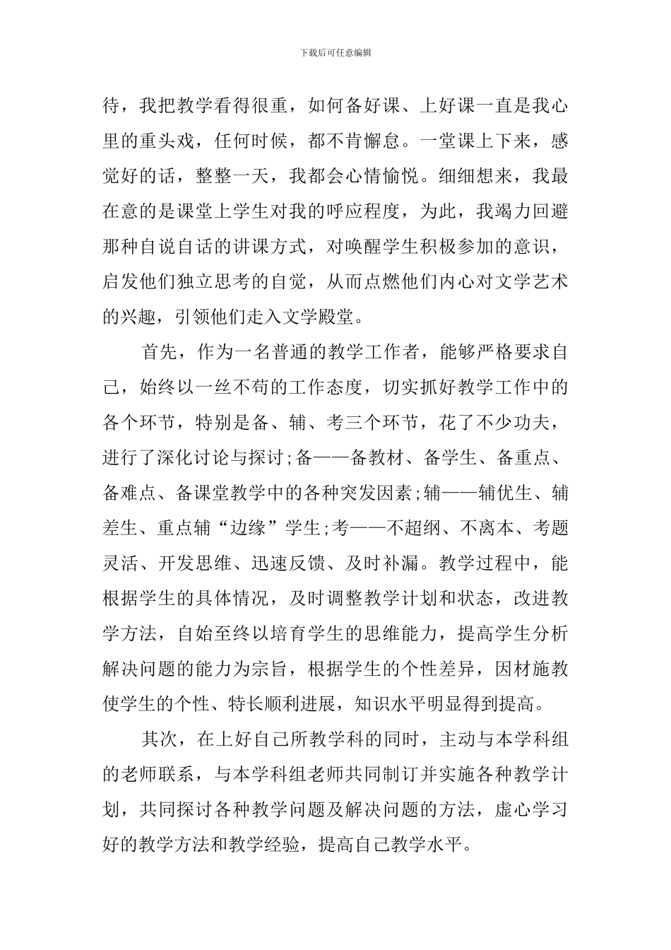 语文教师述职报告三篇_第2页