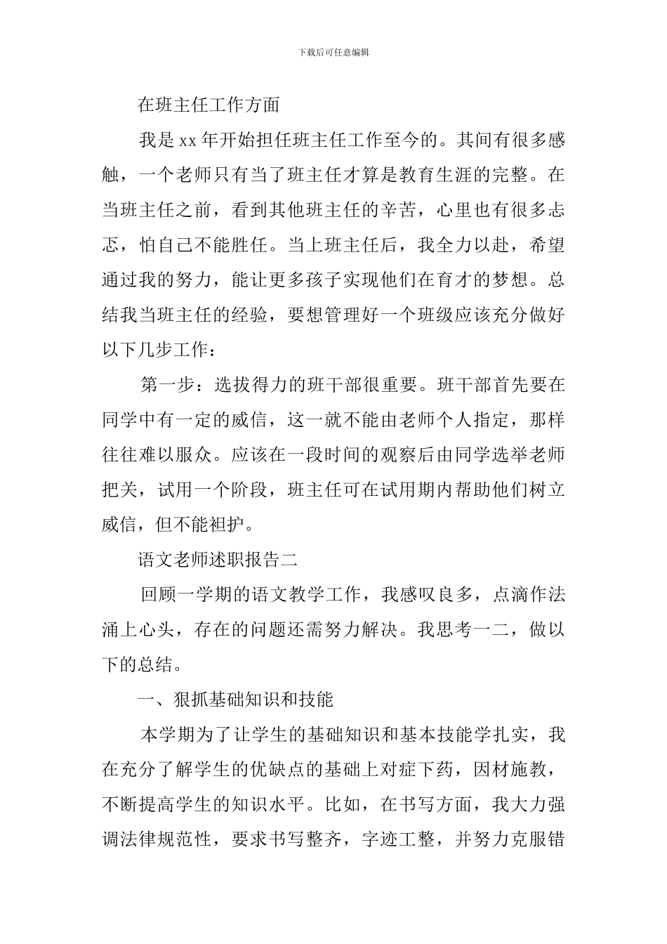 语文教师述职报告三篇_第3页