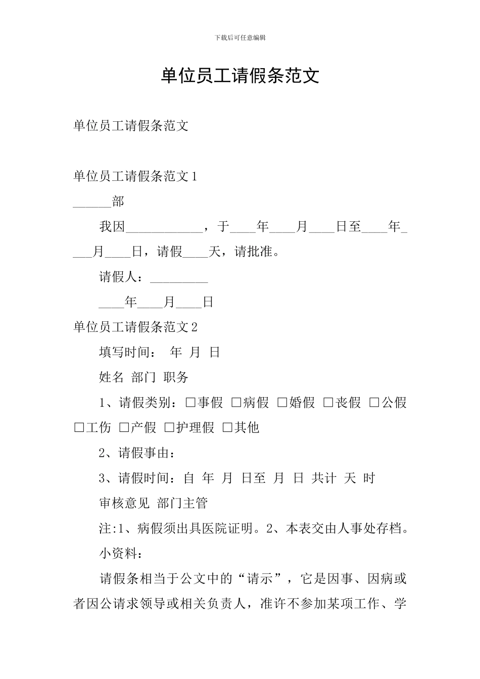 单位员工请假条范文_第1页