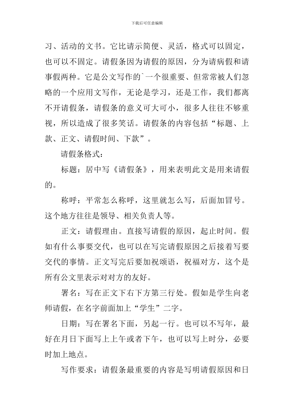 单位员工请假条范文_第2页