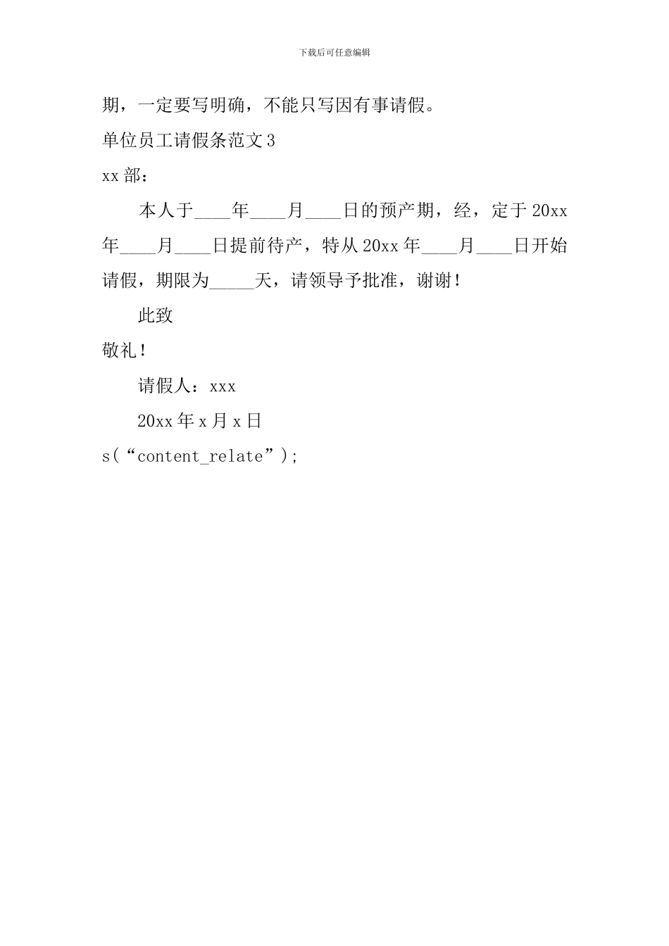 单位员工请假条范文_第3页