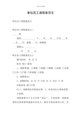 单位员工请假条范文