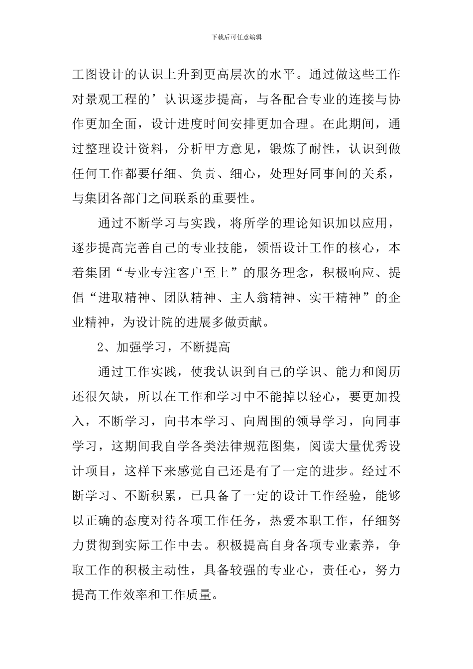 景观行业述职报告3篇_第2页