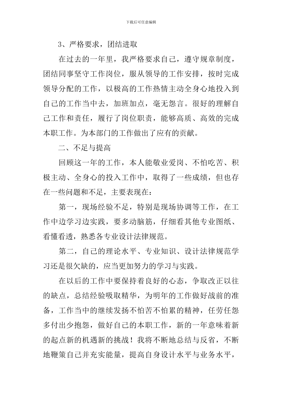 景观行业述职报告3篇_第3页