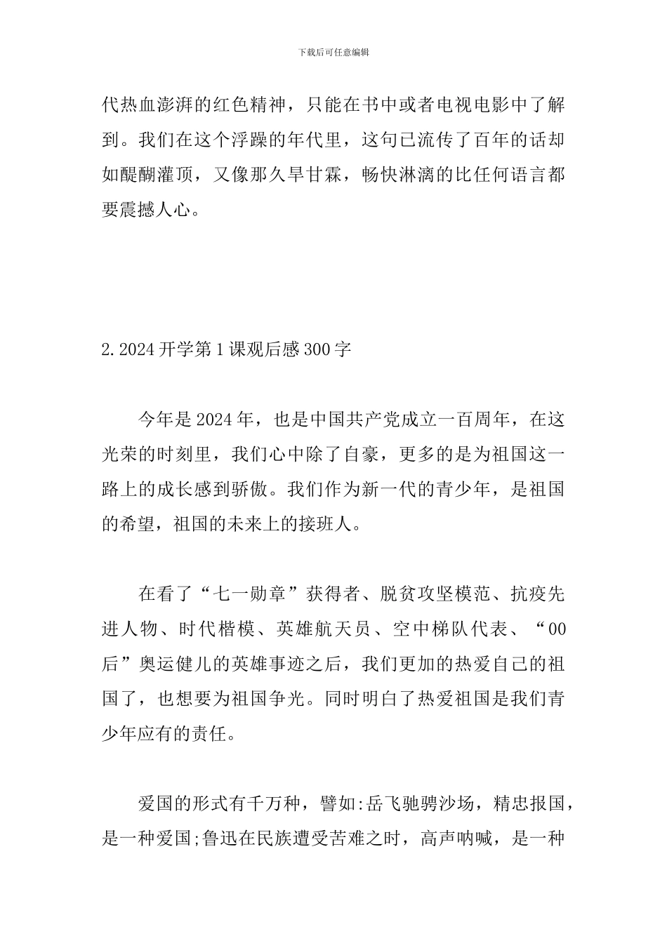 2024开学第1课观后感300字_第2页